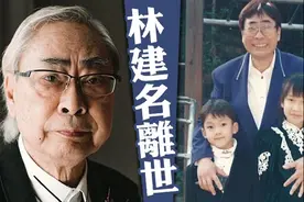 风流富商林建名病逝，前女友累计上千人，与何傲儿爷孙恋最为轰动图片