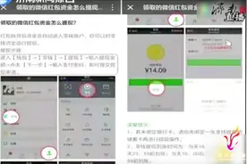 领取微信红包需要填写个人信息？当心落入骗钱陷阱视频封面