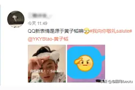 QQ发布新表情，设计师暴露本性图片