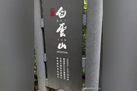 广州白云山图片