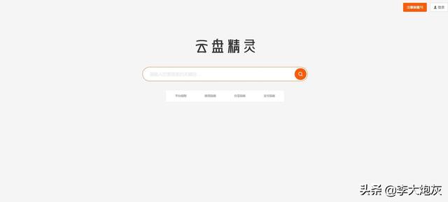 好用的网盘搜索网站合集