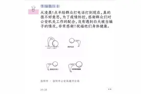 洛阳警方提醒：接到流调来电，请务必接听!图片