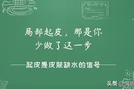 局部起皮？那是你少做了这一步图片