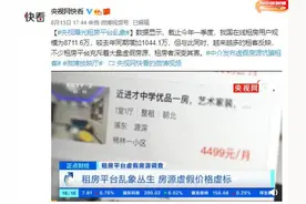 央视曝光在线租房平台乱象：安居客、58同城是虚假房源“重灾区”图片