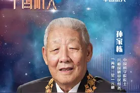 孙家栋：造一辈子中国星图片