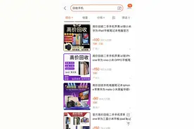 “苹果支持安卓手机以旧换新”上热搜，那么您的旧手机是怎么处理的呢？图片