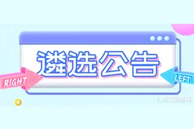 重磅！省纪委监委公开遴选公务员30名公告图片