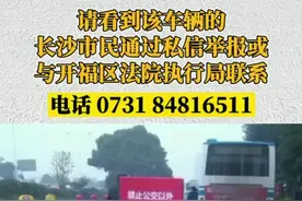 长沙最牛车牌“湘A88888”豪车被悬赏调查：车主因挪用资金上亿元获刑 豪车至今下落不明图片