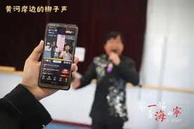 “黄河岸边的梆子声”引起中国传媒大学教授关注图片