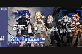 明日方舟：龙马精神，莫斯提马、伊芙利特卡池测评图片