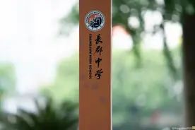 长郡中学极为“折磨”的分班制度：三年三次大洗牌，建立竞争机制图片