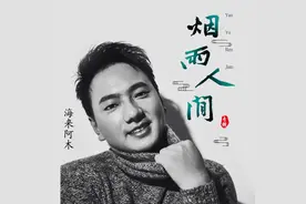 海来阿木热歌体质持续发酵，歌手排行榜紧逼周杰伦图片
