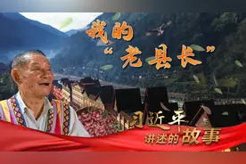 习近平讲述的故事｜我的“老县长”图片