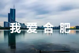 关于合肥，你可能不知道的30个冷知识图片