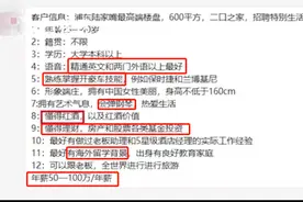 土豪100万年薪招“家政阿姨”，网友：有这条件谁还干家政啊？图片