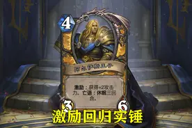 炉石传说：关键词“激励”回归的可能性，它大概率已经在路上了图片