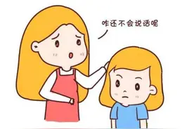 孩子3岁了还不会说话，家长可以做什么？图片