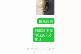 男子突然收到十箱洋葱！第二天早晨，他给前女友发了条短信图片