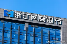 支付宝的网商银行是什么？安全可靠吗？图片