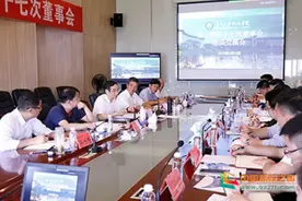 贵州大学明德学院第一届第十七次董事会成功召开图片