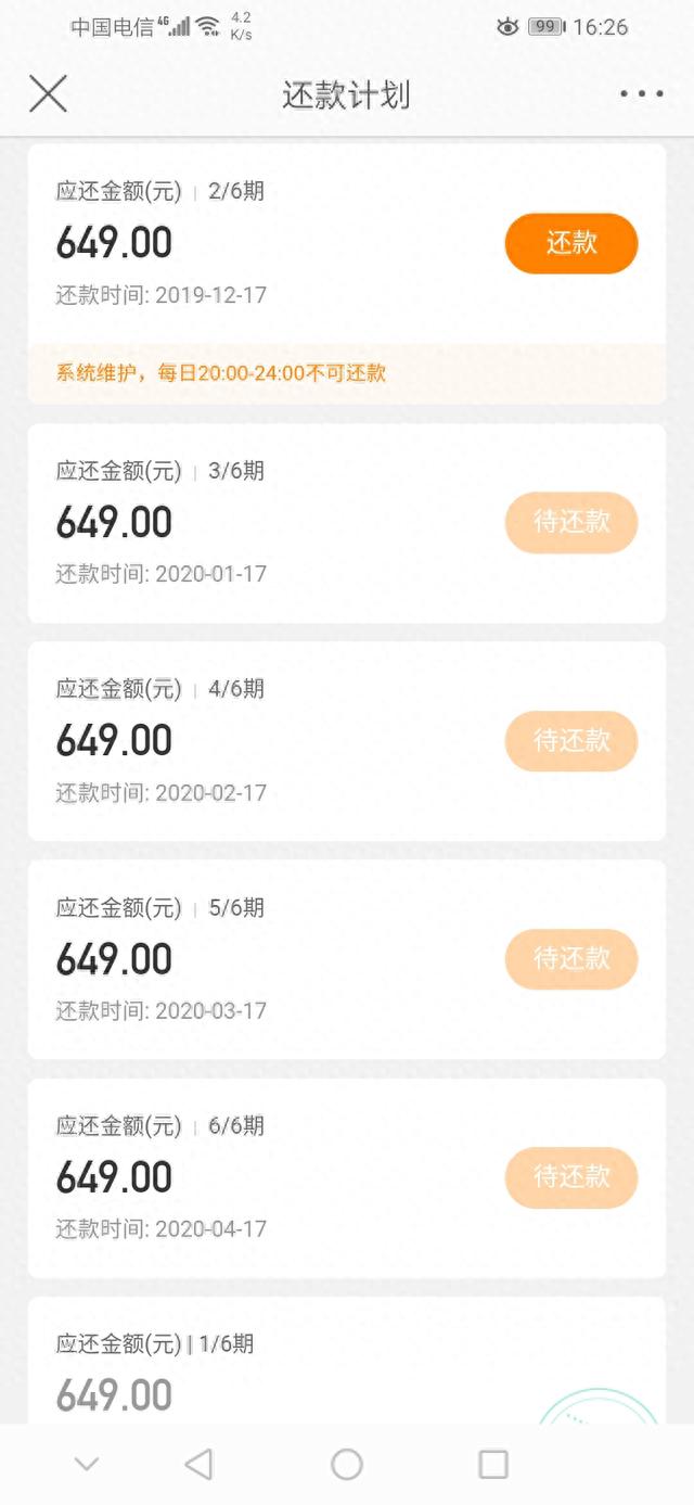 微博逾期费怎么算，微博借钱的叫什么 配图01
