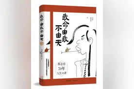 蔡志忠：我命由我不由天图片