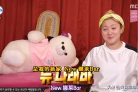 《我独自生活》与“娜莱吧”一起，看朴娜莱的四次搬家转型历史图片