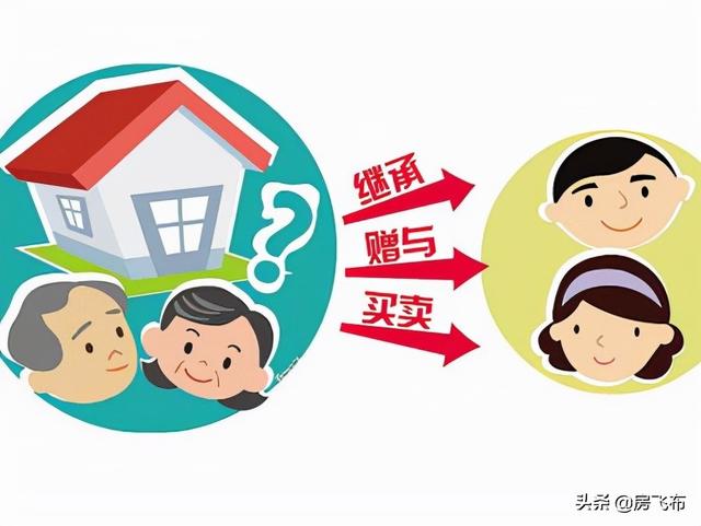 父母把房产过户给子女的方式有哪些，怎样最划算？
