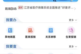 江苏医保云，来了，来了，江苏医保转移不用东奔西走了图片