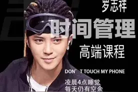 罗志祥：表面是演员，背地里是运动员，实际是时间管理小天才图片