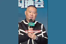 德云社再招生！郭德纲戴600万钻表发言超显眼，孟鹤堂却打瞌睡图片