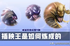 还在羡慕对面马超？教你从设置开始练就插秧王图片