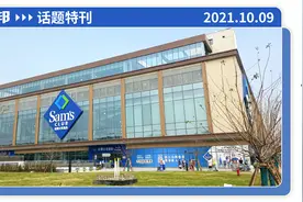 山姆旗舰店上海开业，仓储式会员店成新风口图片