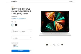 苹果为12.9 英寸M1 iPad Pro更新妙控键盘，旧款也能用但有点紧图片