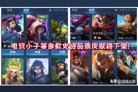 王者荣耀周五更新：碎片商店更新，电玩小子下架，留碎片给青白蛇图片