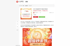 京东小程序与什么值得买碰出“超值”火花，带你秒海量一折好物图片