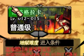 DNF60版本升级路上的噩梦级地图图片