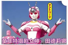 《铁甲小宝》新特摄情报，东映24年后设定，田德莉娜超级变换形态图片