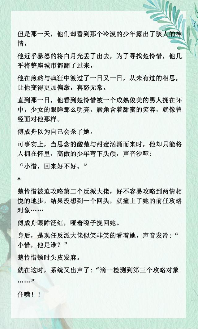 五本穿书攻略文推荐，强推《女配她美貌动人》，娇弱女主易推倒