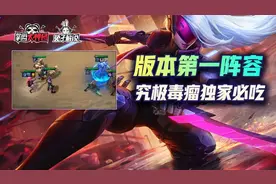 云顶之弈S6版本第一上分套路！学院六刺究极压制节奏详解图片