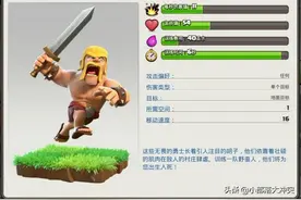 部落冲突主世界兵种介绍图片