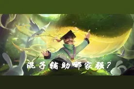 王者荣耀四大混子辅助，人头“狗”孙膑号称一哥，建议削弱图片