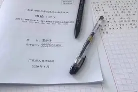 广东通报省考考生作弊：取消资格，长期记入录用诚信档案视频封面