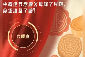 中秋佳节孝敬父母，宁波人都送了啥？这些礼物背后的故事更感人图片