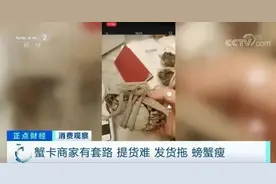 多人踩坑！蟹卡背后的水有多深？图片