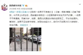 突发！西安建东街一多层小区天然气闪爆 一人不幸身亡图片