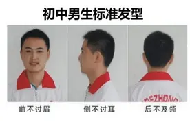 初中生“发型标准”有新规，男生勉强接受，女生丑到难以直视图片
