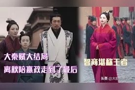 《大秦赋》没白看，从不得宠到独得盛宠的离秋身上，学到了不少图片