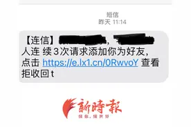 有人通过“连信”加我好友，连我乳名都知道，谁偷我隐私了？图片
