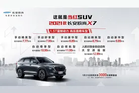 增配不加价，新款欧尚X7上市，7.77万起售图片